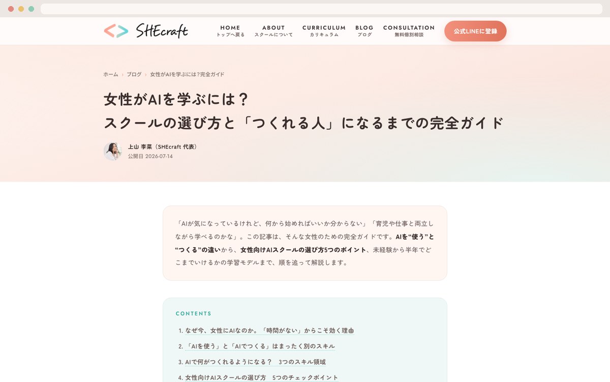 ブログ記事